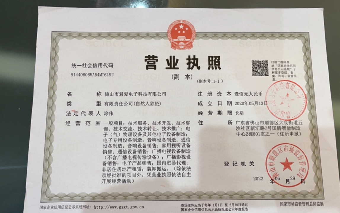 202210广东省蘑菇视频APP直接下载音响有限公司最新营业执照.jpg