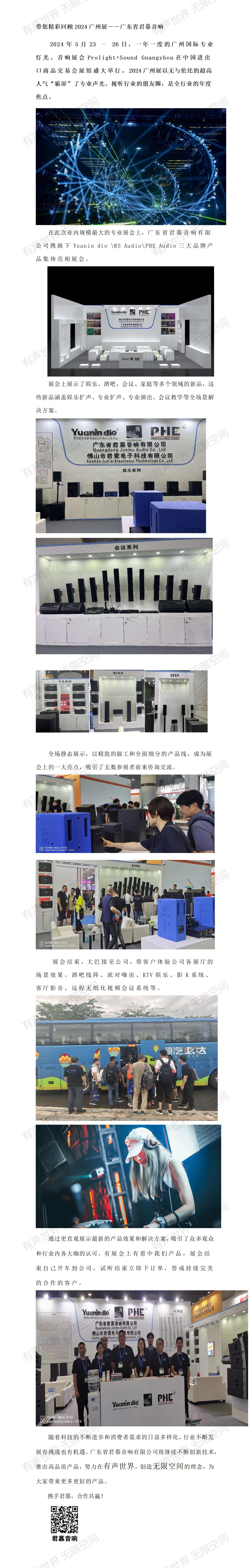 带您精彩回顾2024广州展－－广东省蘑菇视频APP直接下载音响_01.jpg